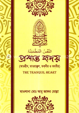 প্রশান্ত হৃদয় image