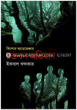 রক্তবন অভিযান