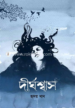 দীর্ঘশ্বাস