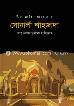 সোনালী শাহজাদা