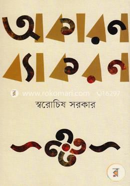 অকারণ ব্যাকরণ image