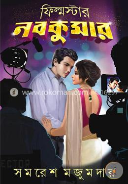 ফিল্মস্টার নবকুমার image
