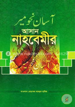 আসান নাহবেমীর image