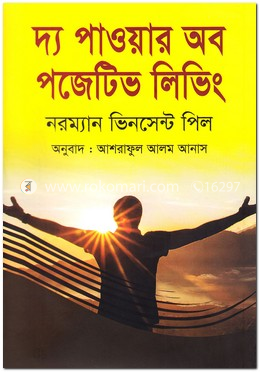 দ্য পাওয়ার অব পজেটিভ লিভিং image