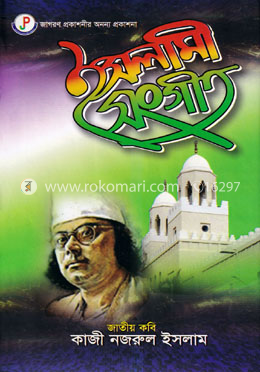 ইসলামী সংগীত image