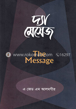 দ্যা মেসেজ image