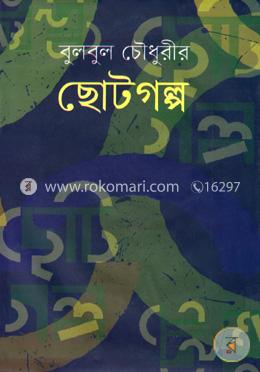 ছোটগল্প