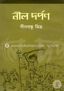 নীল দর্পন image