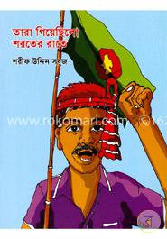 তারা গিয়েছিলো শরতের রাতে image