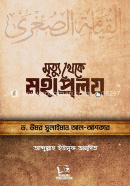 মৃত্যু থেকে মহাপ্রলয় image