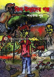 তিন উন্মাদের গল্প image