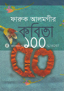 কবিতা ১৫০