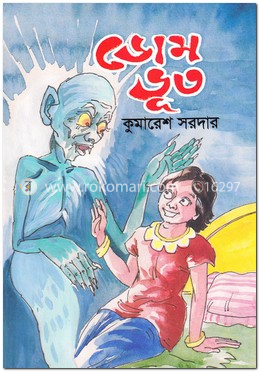 ডোম ভূত