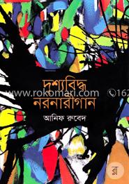 দৃশ্যবিদ্ধ নরনারীগান image