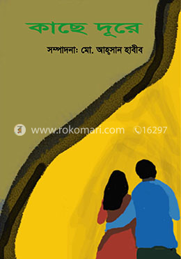 কাছে দূরে image