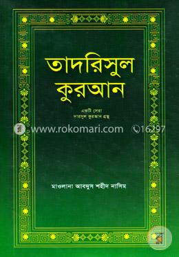 তাদরিসুল কুরআন image