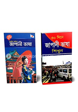 জাপানী ভাষা শেখার কালেকশন image