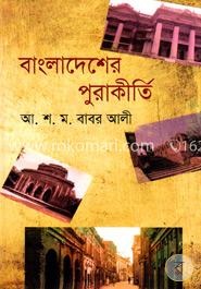 বাংলাদেশের পুরাকীর্তি