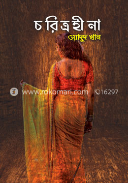 চরিত্রহীনা image
