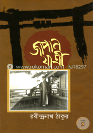 জাপান যাত্রী