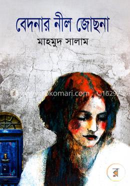 বেদনার নীল জোছনা image