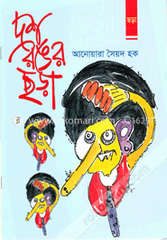 দশ রঙের ছড়া