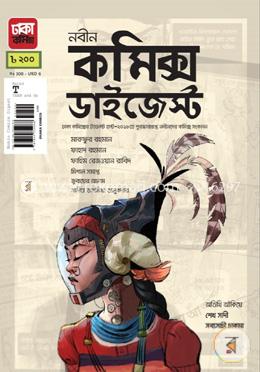 নবীন কমিক্স ডাইজেস্ট image