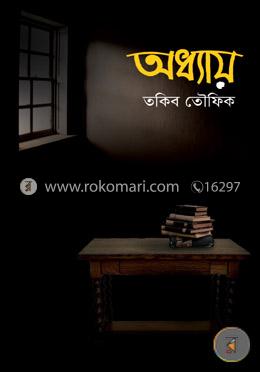অধ্যায়