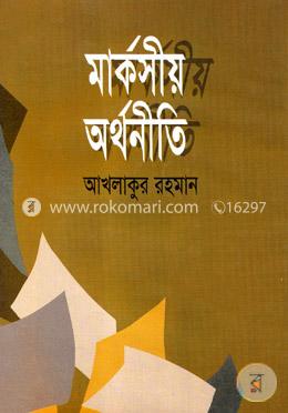 মার্কসীয় অর্থনীতি image