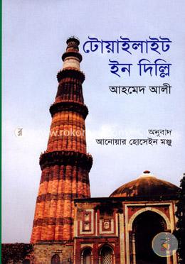 টোয়াইলাইট ইন দিল্লি image