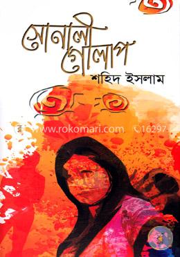 সোনালী গোলাপ image