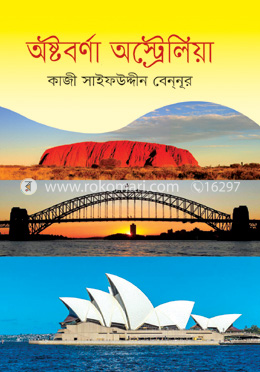 অষ্টবর্ণা অস্ট্রেলিয়া