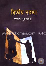 দ্বিতীয় দরজা image