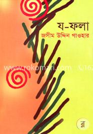 য-ফলা  