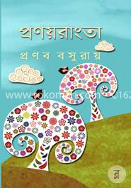 প্রণয়রাংতা image