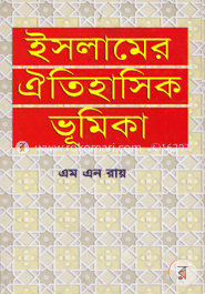 ইসলামের ঐতিহাসিক ভূমিকা image