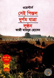 ওয়েস্টার্ন সেই পিস্তল দুর্গম যাত্রা লুন্ঠন ওয়েস্টার্ন সিরিজ image