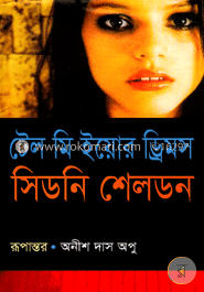 টেল মি ইয়োর ড্রিমস 