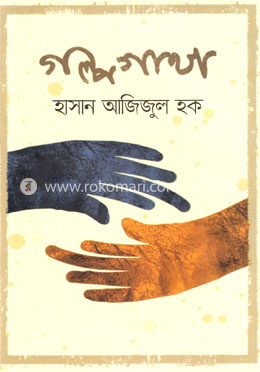 গল্পগাথা