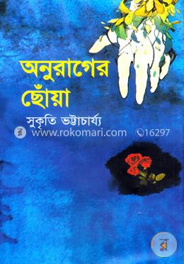 অনুরাগের ছোঁয়া image