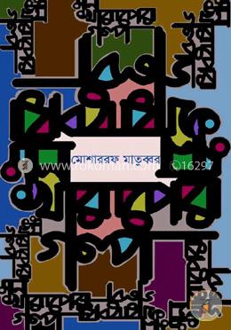 মন খারাপের গল্প