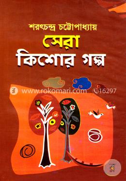 সেরা কিশোর গল্প (৬টি গল্প) 