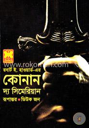 কোনান দ্য সিমেরিয়ান image