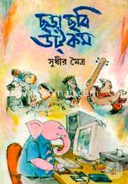 ছড়া ছবি ডট কম