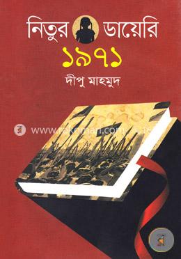 নিতুর ডায়েরি ১৯৭১ image