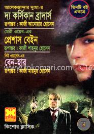 দ্য কর্সিকান ব্রাদার্স প্রেশান বেইন বেন হার