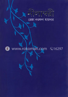 নীলাম্বরী image