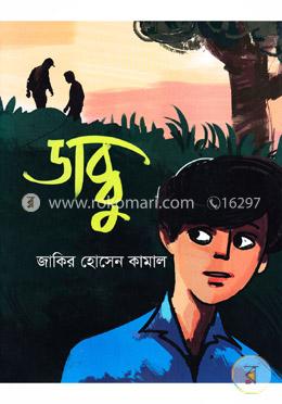 ডাব্বু image