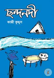 ছন্দনদী image