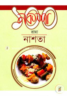 নকশা ১০০ রান্না : নাশতা image